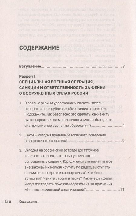 Фотография книги "Иван Соловьев: Как сохранить здоровье, нервы, деньги, работу, построить дом и не платить лишнего? (экстренная правовая помощь в сложных ситуациях)"