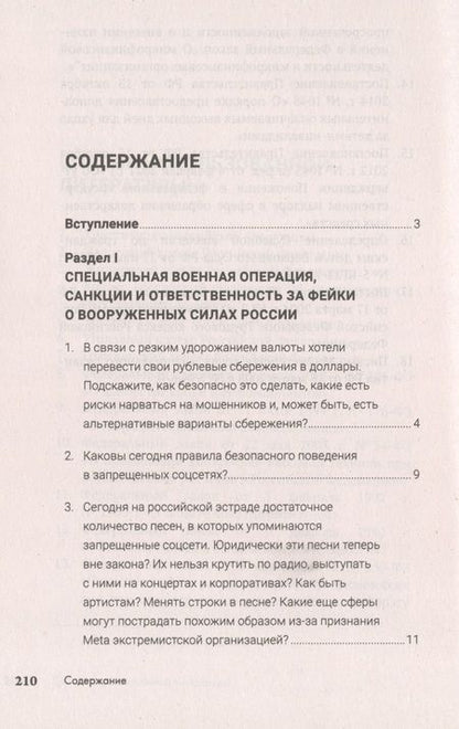Фотография книги "Иван Соловьев: Как сохранить здоровье, нервы, деньги, работу, построить дом и не платить лишнего? (экстренная правовая помощь в сложных ситуациях)"