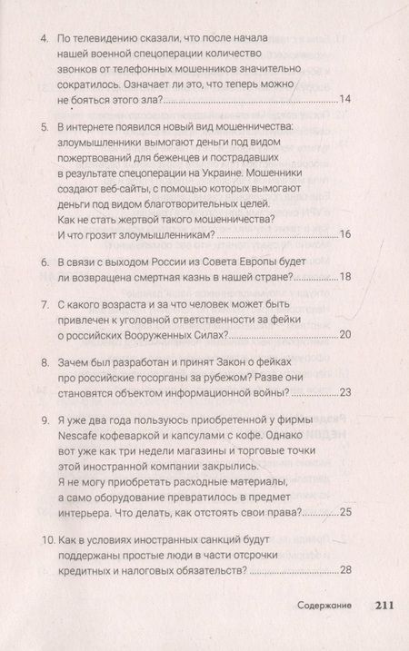 Фотография книги "Иван Соловьев: Как сохранить здоровье, нервы, деньги, работу, построить дом и не платить лишнего? (экстренная правовая помощь в сложных ситуациях)"