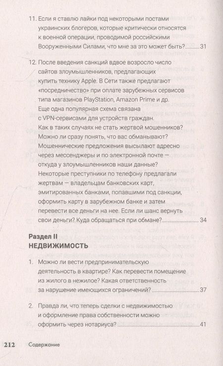 Фотография книги "Иван Соловьев: Как сохранить здоровье, нервы, деньги, работу, построить дом и не платить лишнего? (экстренная правовая помощь в сложных ситуациях)"