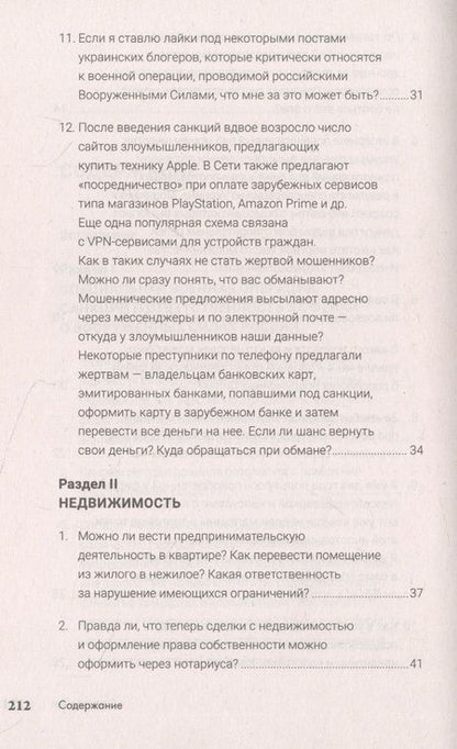 Фотография книги "Иван Соловьев: Как сохранить здоровье, нервы, деньги, работу, построить дом и не платить лишнего? (экстренная правовая помощь в сложных ситуациях)"
