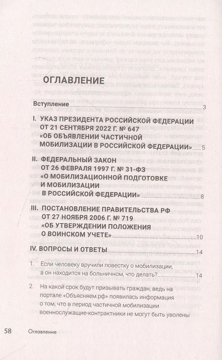 Фотография книги "Иван Соловьев: Мобилизация граждан России .Сборник вопросов и ответов юриста"