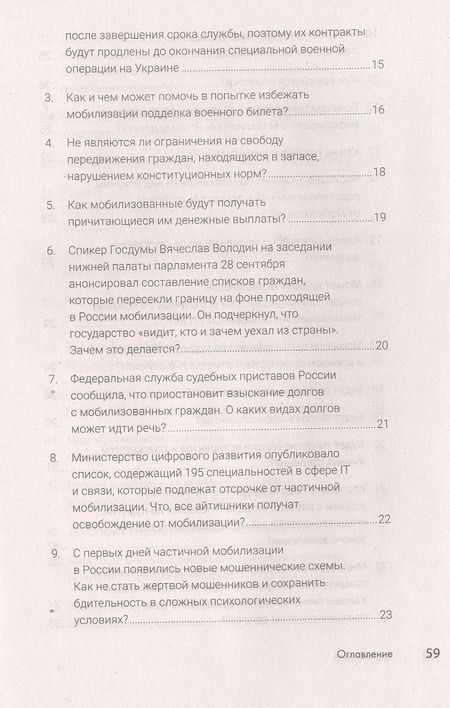 Фотография книги "Иван Соловьев: Мобилизация граждан России .Сборник вопросов и ответов юриста"