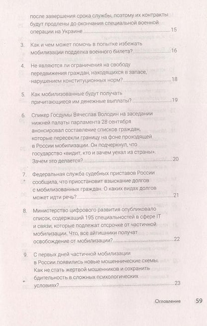 Фотография книги "Иван Соловьев: Мобилизация граждан России .Сборник вопросов и ответов юриста"
