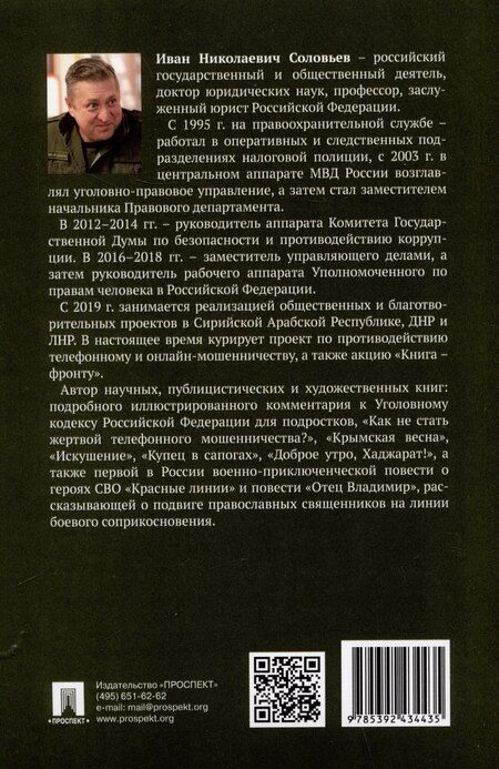 Фотография книги "Иван Соловьев: Пробуждение. Военно-приключенческая повесть"