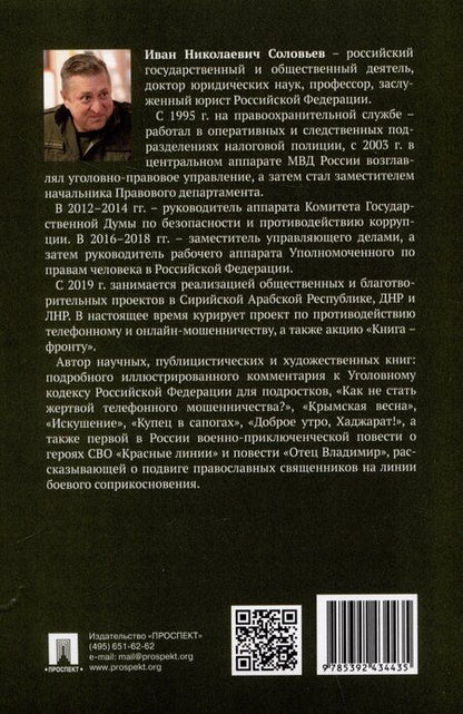 Фотография книги "Иван Соловьев: Пробуждение. Военно-приключенческая повесть"