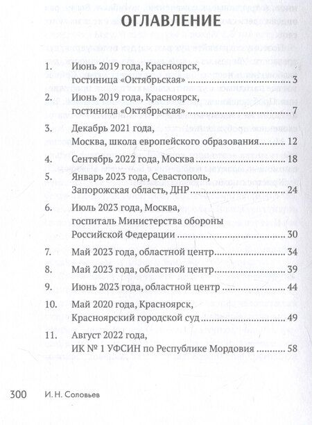 Фотография книги "Иван Соловьев: Пробуждение. Военно-приключенческая повесть"