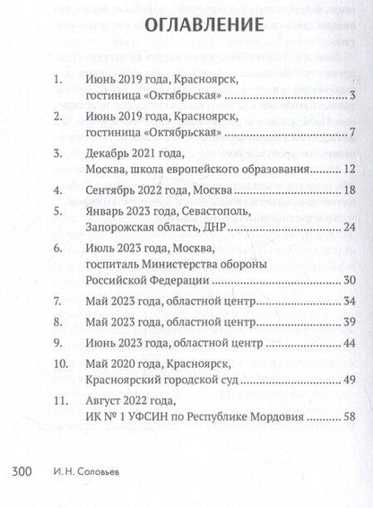 Фотография книги "Иван Соловьев: Пробуждение. Военно-приключенческая повесть"