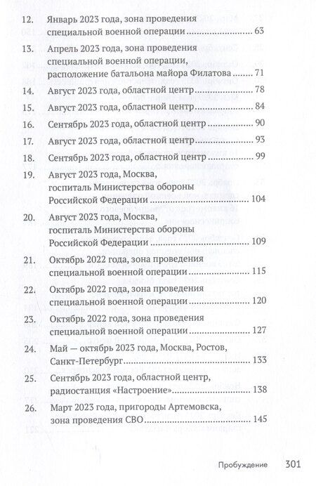 Фотография книги "Иван Соловьев: Пробуждение. Военно-приключенческая повесть"