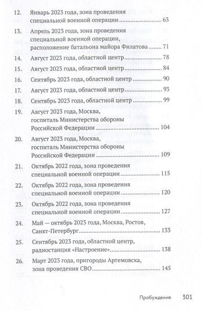 Фотография книги "Иван Соловьев: Пробуждение. Военно-приключенческая повесть"