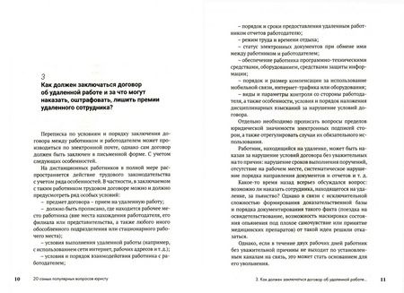Фотография книги "Иван Соловьев: Юридическая консультация — 2021. 20 самых популярных вопросов юристу"