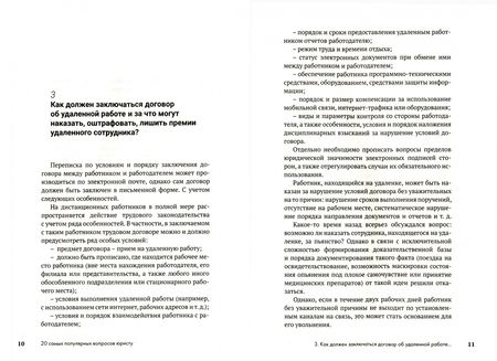 Фотография книги "Иван Соловьев: Юридическая консультация — 2021. 20 самых популярных вопросов юристу"