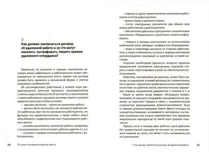 Фотография книги "Иван Соловьев: Юридическая консультация — 2021. 20 самых популярных вопросов юристу"