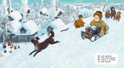 Фотография книги "Иван Суриков: Детство: "Вот моя деревня...": стихотворения"