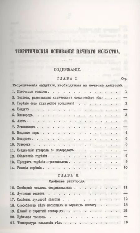 Фотография книги "Иван Свиязев: Теоретические основания печного искусства"