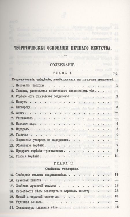 Фотография книги "Иван Свиязев: Теоретические основания печного искусства"