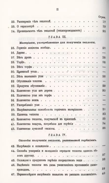 Фотография книги "Иван Свиязев: Теоретические основания печного искусства"