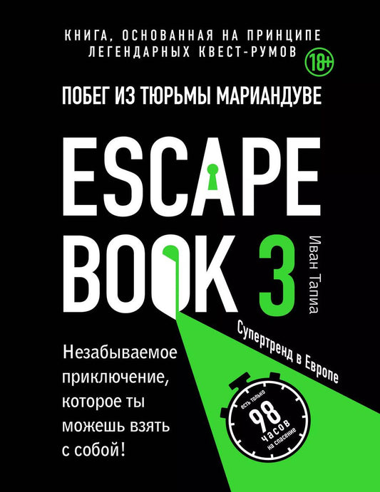 Обложка книги "Иван Тапиа: Escape book 3: побег из тюрьмы Мариандуве. Книга, основанная на принципе легендарных квест-румов"
