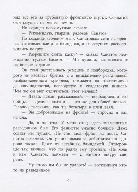 Фотография книги "Иван Тигров"