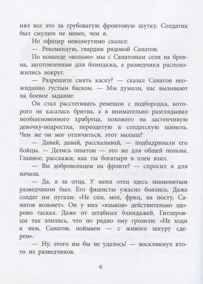 Фотография книги "Иван Тигров"