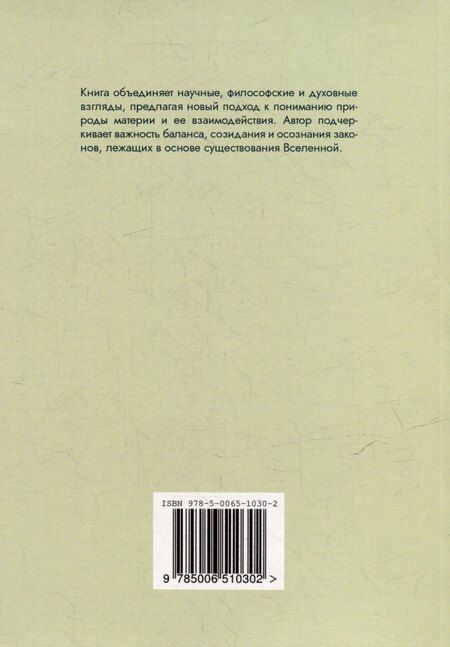 Фотография книги "Иван Тихонов: Теория безмассовой материи"