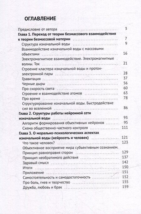 Фотография книги "Иван Тихонов: Теория безмассовой материи"