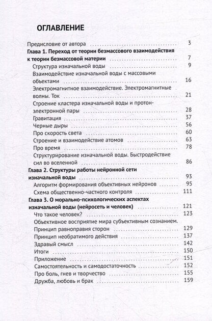 Фотография книги "Иван Тихонов: Теория безмассовой материи"