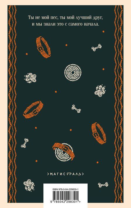 Фотография книги "Иван Токин: Пес"