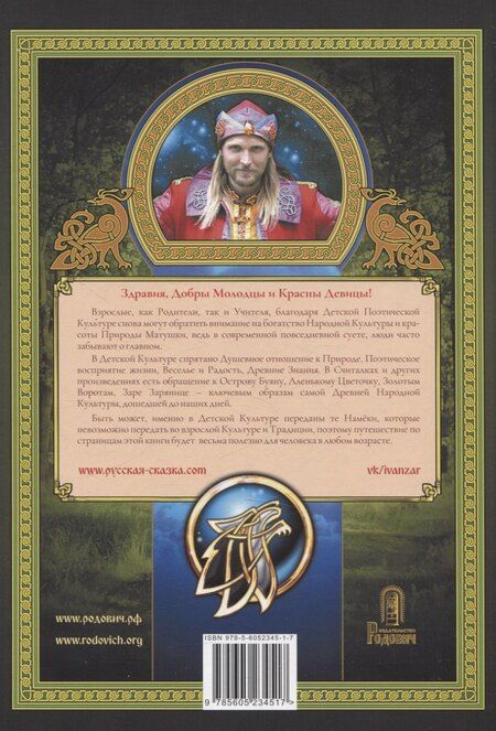 Фотография книги "Иван Царевич: Детская поэтическая культура. Иван Царевич на сером волке"