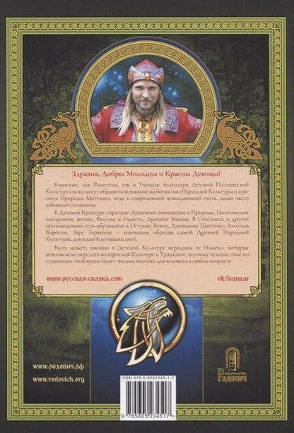 Фотография книги "Иван Царевич: Детская поэтическая культура. Иван Царевич на сером волке"