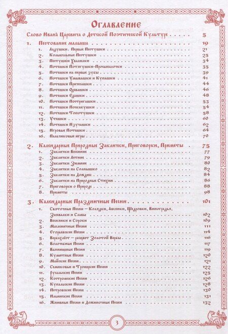 Фотография книги "Иван Царевич: Детская поэтическая культура. Иван Царевич на сером волке"