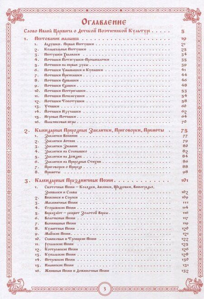 Фотография книги "Иван Царевич: Детская поэтическая культура. Иван Царевич на сером волке"