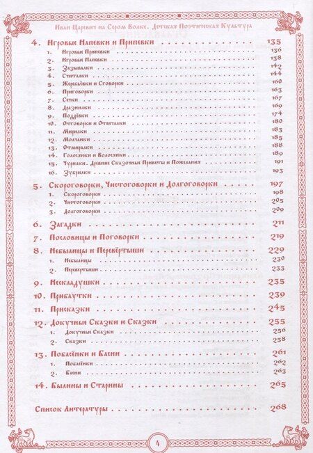 Фотография книги "Иван Царевич: Детская поэтическая культура. Иван Царевич на сером волке"