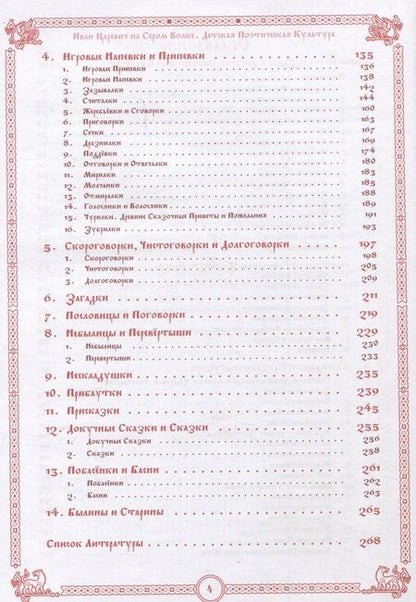 Фотография книги "Иван Царевич: Детская поэтическая культура. Иван Царевич на сером волке"