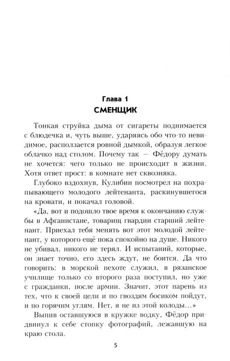 Фотография книги "Иван Цуприков: Операция "Шайтан""