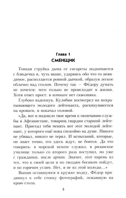 Фотография книги "Иван Цуприков: Операция "Шайтан""