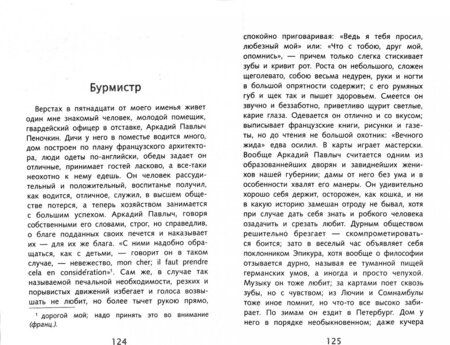 Фотография книги "Иван Тургенев: Бежин луг"