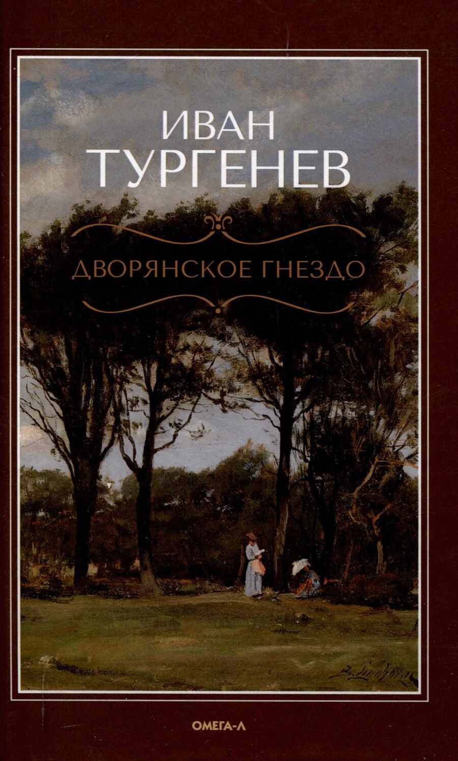 Обложка книги "Иван Тургенев: Дворянское гнездо"