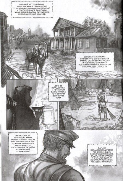 Фотография книги "Иван Тургенев: Муму. Классика в комиксах"
