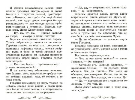 Фотография книги "Иван Тургенев: Муму. Рассказы и сказки"