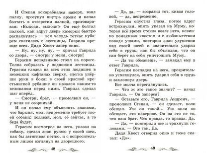 Фотография книги "Иван Тургенев: Муму. Рассказы и сказки"