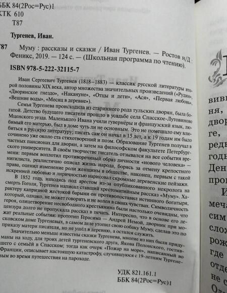 Фотография книги "Иван Тургенев: Муму. Рассказы и сказки"