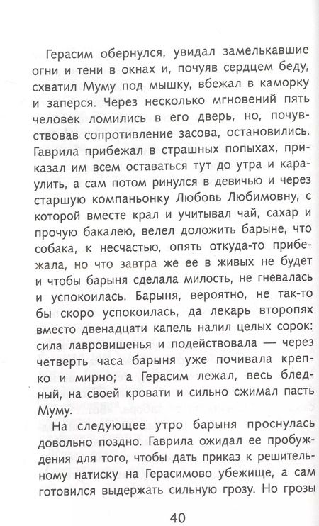 Фотография книги "Иван Тургенев: Муму. Записки охотника. Стихотворения в прозе"