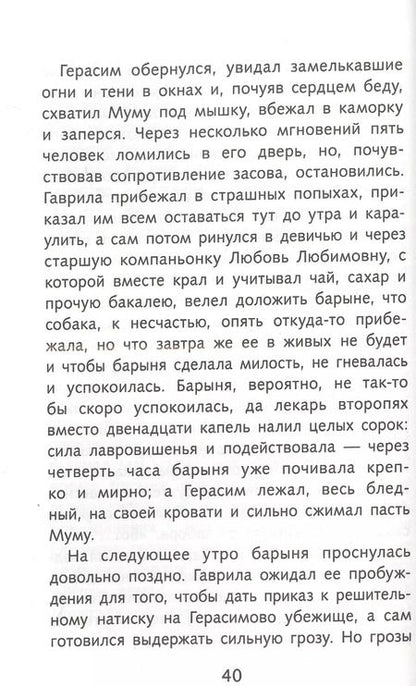 Фотография книги "Иван Тургенев: Муму. Записки охотника. Стихотворения в прозе"