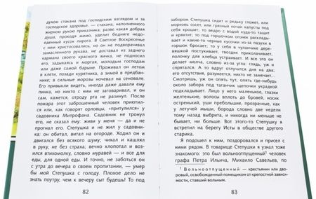 Фотография книги "Иван Тургенев: Муму. Записки охотника"