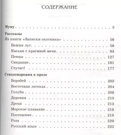 Фотография книги "Иван Тургенев: Муму"