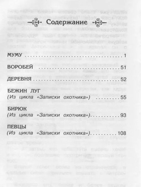 Фотография книги "Иван Тургенев: Муму"