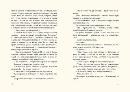 Фотография книги "Иван Тургенев: Муму"