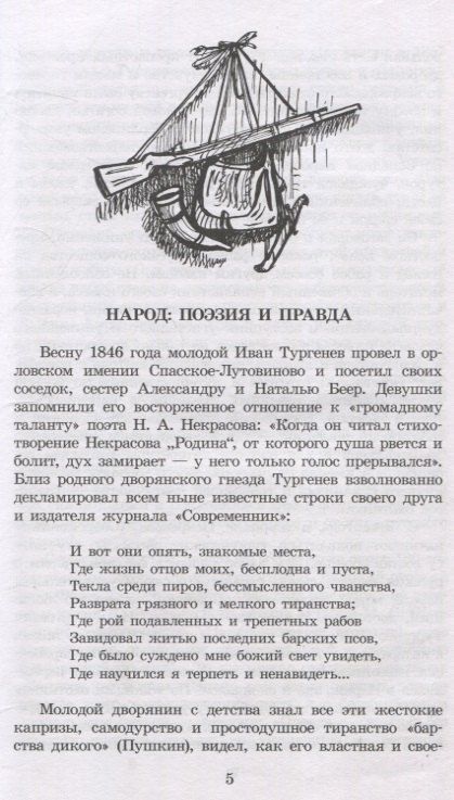 Фотография книги "Иван Тургенев: Муму, Записки охотника (худ. Поляков)"