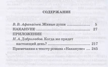 Фотография книги "Иван Тургенев: Накануне"